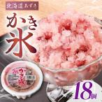 かき氷 北海あずき 150ml×18個
