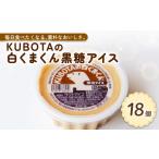 KUBOTAの白くまくん黒糖アイス150ml 18個