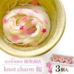 柿里商店 手延べ素麺 knot charm