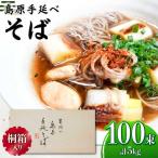 島原手延 そば 50g×25束×4箱