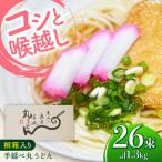 島原手延 丸うどん 50g×26束×1箱