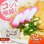 島原手延 丸うどん 50g×26束×2箱