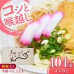 島原手延 丸うどん 50g×26束×4箱