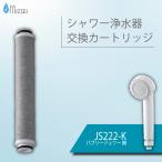 バブリージョワー交換用 フィルターカートリッジ