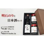 海苔 日本酒セット 鍵庄 明石の風 明石鯛 純米酒