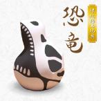 S093-025_縁起物土玩具 恐竜