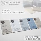 めぐる 手漉紙 活版印刷名刺オリジナルデザイン