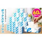ふるさと納税 ボックスティッシュ 60箱×400枚(200組)【生活用品 雑貨 日用品 必需品 紙 常備品 まとめ買い 備蓄 防災 ティッシュペーパ.. 大阪府泉佐野市