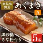 i1108-A あくまきセットA 5本