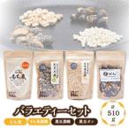 バラエティーセット もち麦 もち麦黒糖 黒豆黒糖