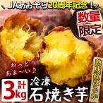 熟成紅はるかの石焼き芋 3kg
