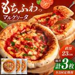 マルゲリータ 3枚セット PIZZERIA