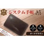栃木レザー システム手帳 A5 名入れ対応可