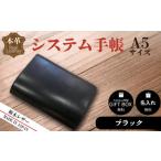 栃木レザー システム手帳 A5 名入れ対応可