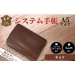 栃木レザー システム手帳 A5 名入れ対応可