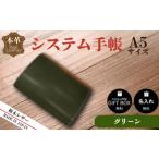 栃木レザー システム手帳 A5 名入れ対応可