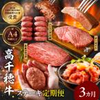 高千穂牛ステーキ定期便 牛肉 肉 お肉 サーロイン