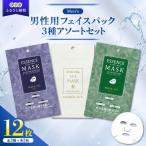 フェイスパック お試し 3種×4枚