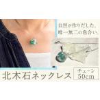 北木石ネックレス ピアス セット 専用BOX付