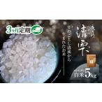 京都夜久野産 清雫 せいな コシヒカリ 白米 5kg×3回