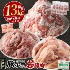 豚小間 モモ肉 ムネ肉 豚肉 鶏肉 若鶏 ふるさと