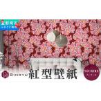紅型壁紙 2m KOMON 小紋 沖縄 伝統工芸