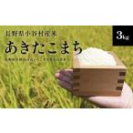百姓七人衆のあきたこまち 3kg