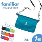 〈TO&FRO familiar〉 ポシェット