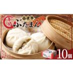 豚まん 10個