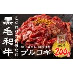 牛肉 切り落としプルコギ 200g