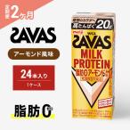 プロテイン ザバス 2ヶ月 キャラメル 定期