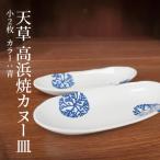 陶磁器 漆器 ガラス S026-046_天草