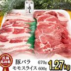詰合せセット 焼肉用 1270g