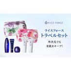 ライスフォース トラベルセット 化粧水 美容液