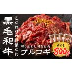 牛肉 切り落としプルコギ 800g