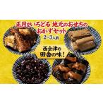 ふるさと納税 西会津のお正月おせち4種セット おせち料理 おせち お節 正月 お正月 おせち 加工品 食品 F4D-0193 福島県西会津町
