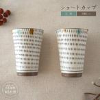 三彩 ショートカップ 2個セット C26