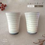 白釉 ショートカップ 2個セット C27