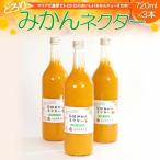 無添加 みかんジュース 720ml×3本