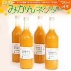 とろり みかんネクター 720ml×4本