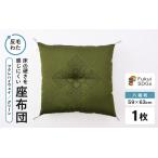 床の硬さを感じにくい 反毛わた 座布団 八端判59cm×63cm 1枚