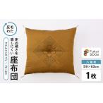 床の硬さを感じにくい 反毛わた 座布団 八端判59cm×63cm 1枚