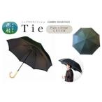 高級織物傘 Tie 深緑 Plain×Stripe
