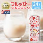 サンAフルッぴー いちごミルク200ml 紙パック24本入り