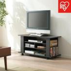 テレビ台 AVボード オープンタイプ アイリスオーヤマ