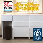 カウンター下収納 引き出し 奥行30 幅30cm