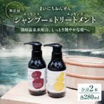 まいにちおんせんエッセンスシャンプー&エッセンストリート…