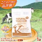 チーズ ナチュラルスナッカー スモーク