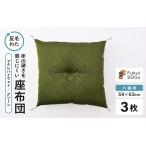 床の硬さを感じにくい 反毛わた 座布団 八端判59cm×63cm