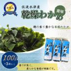乾燥わかめ 100g